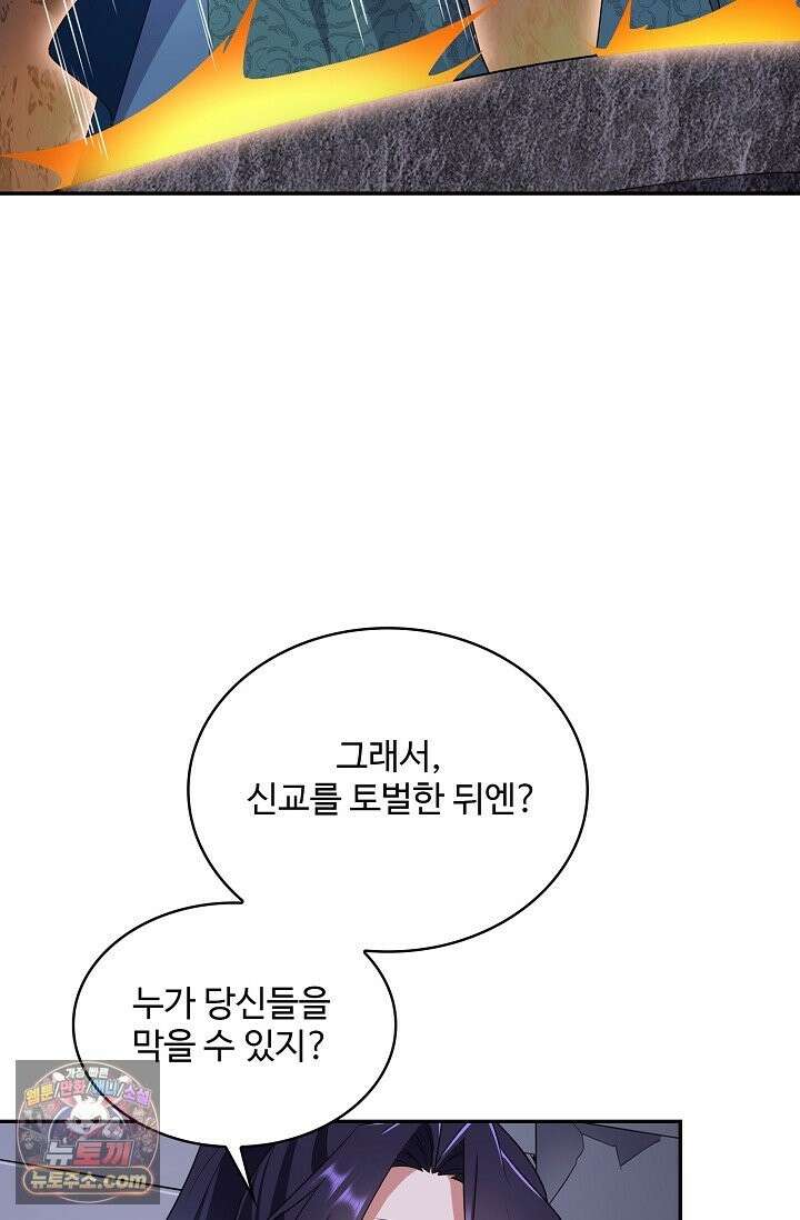 내 소설의 악역이 되다 265화 29