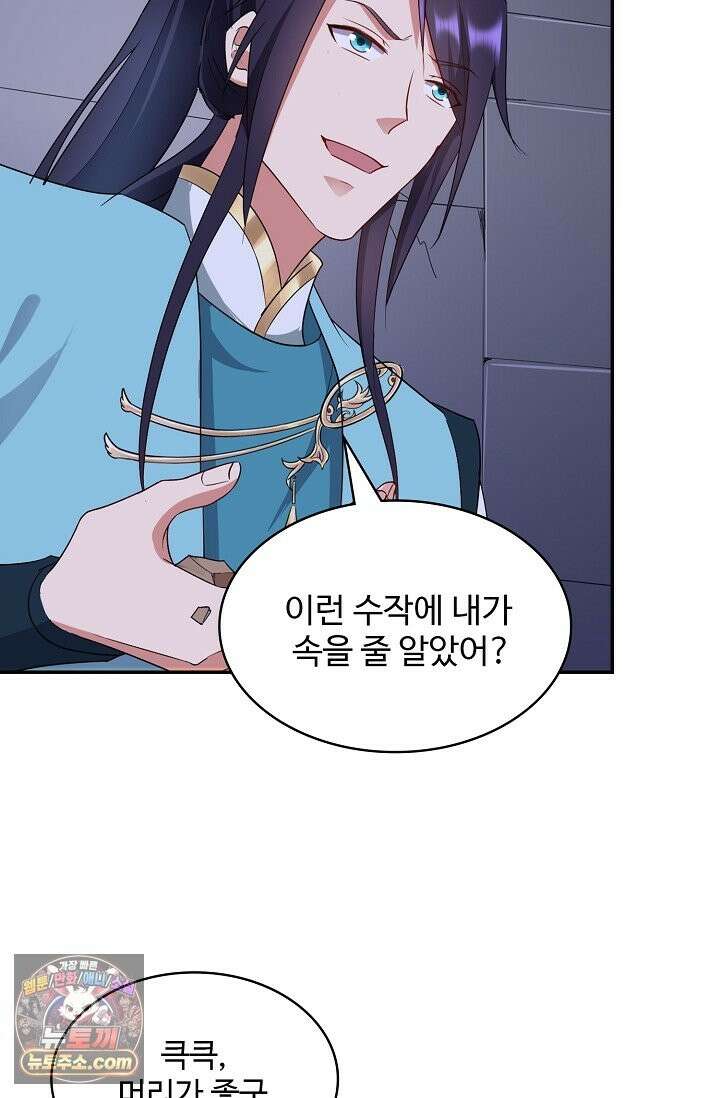 내 소설의 악역이 되다 265화 30