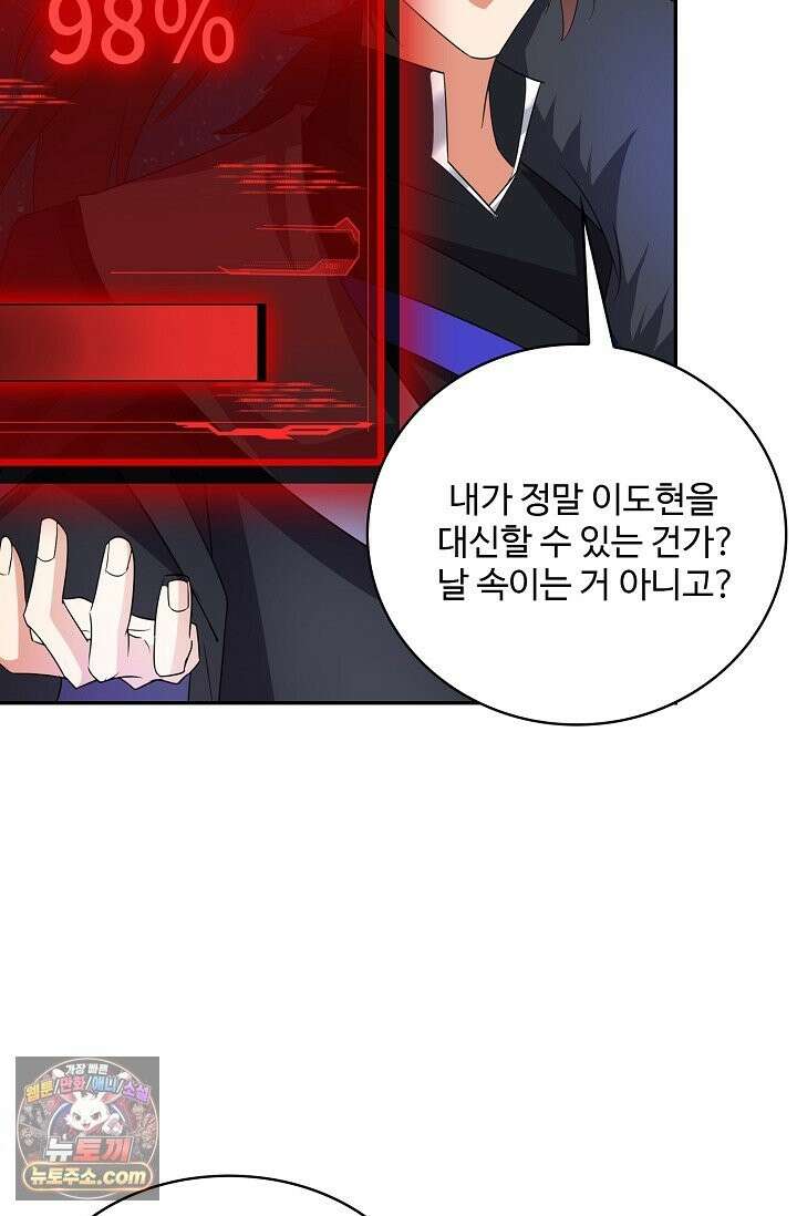 내 소설의 악역이 되다 265화 47