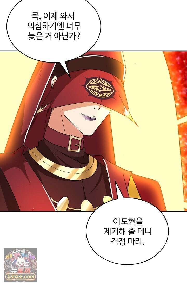 내 소설의 악역이 되다 265화 48
