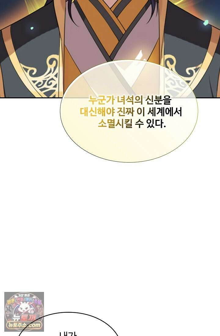 내 소설의 악역이 되다 265화 50