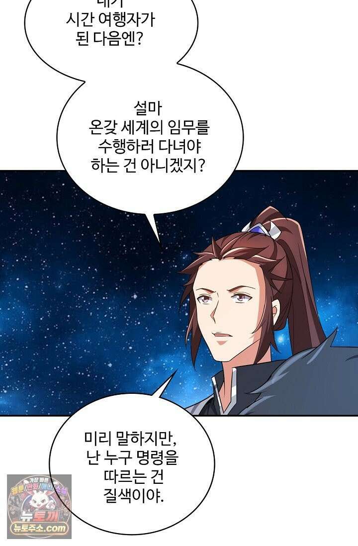 내 소설의 악역이 되다 265화 51