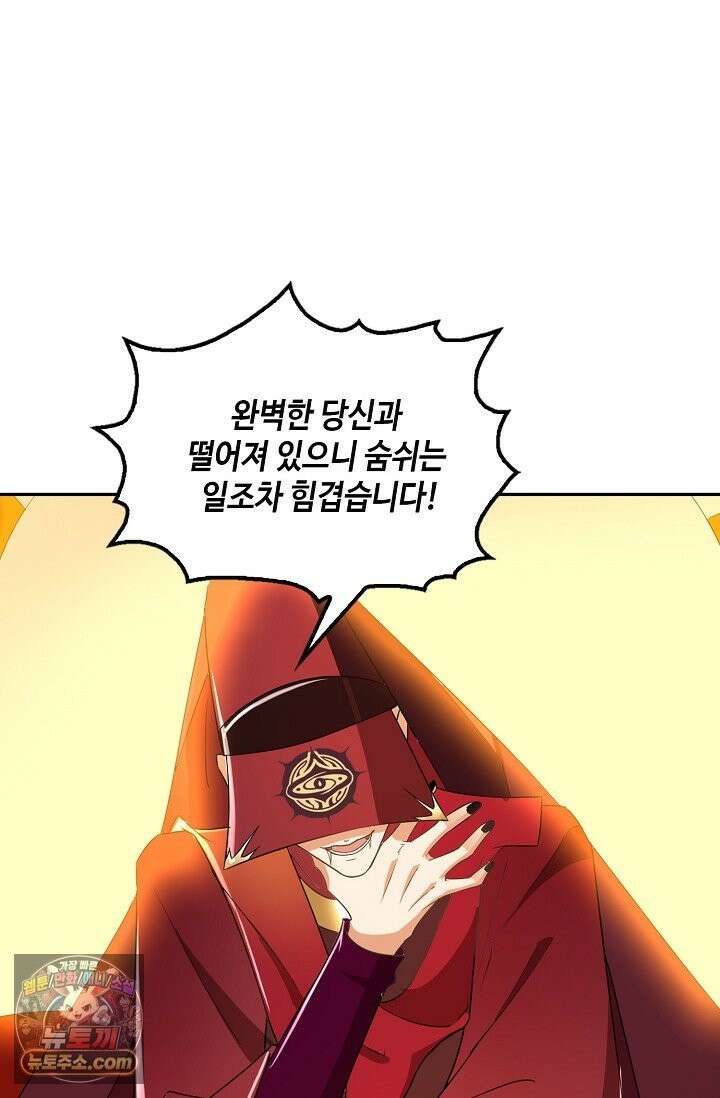 내 소설의 악역이 되다 265화 56