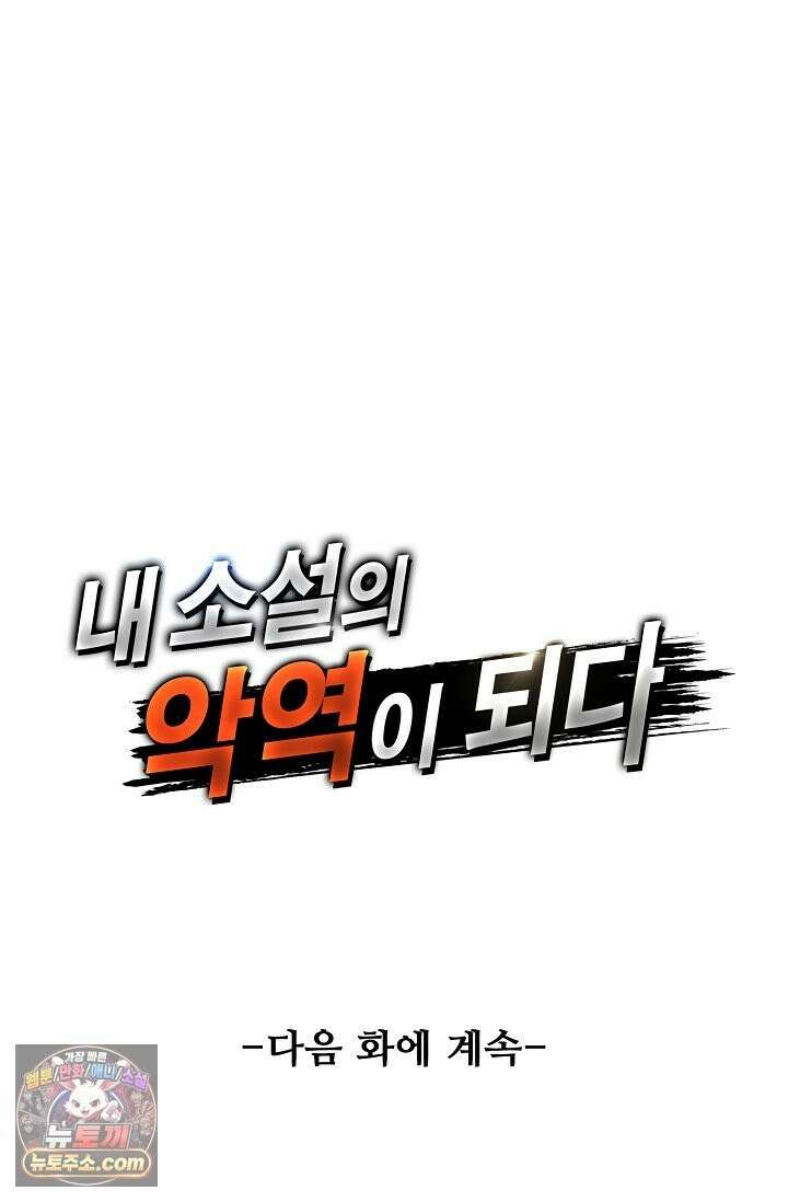내 소설의 악역이 되다 265화 83