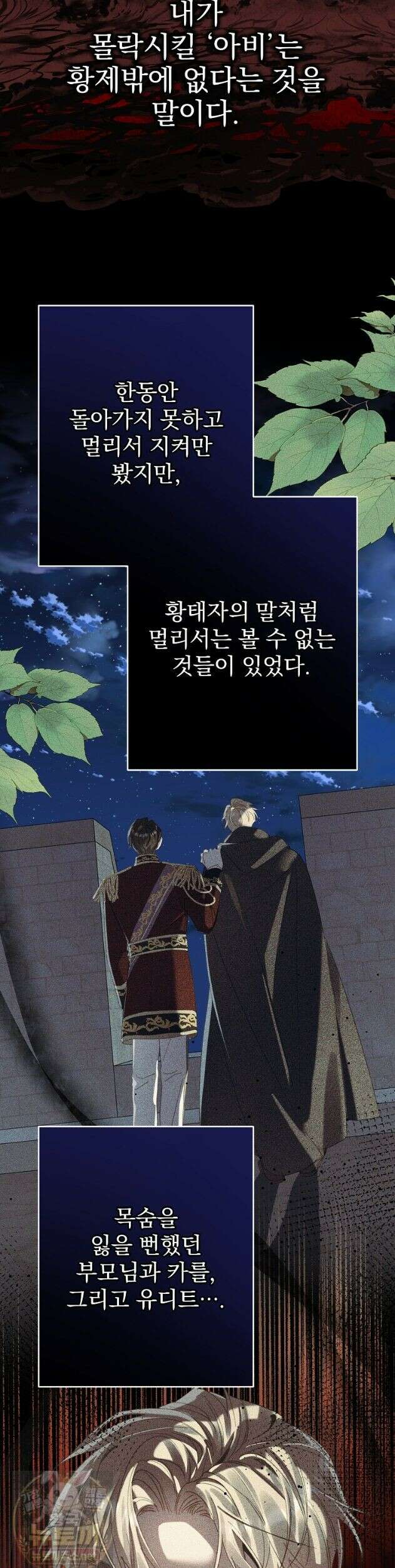 임신한 척했는데 남편이 돌아왔다 30화 4