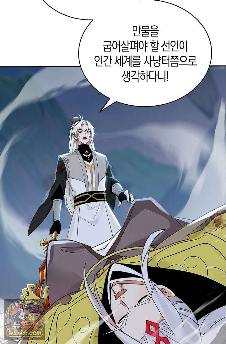 천재 장로 제자수련기 137화 6