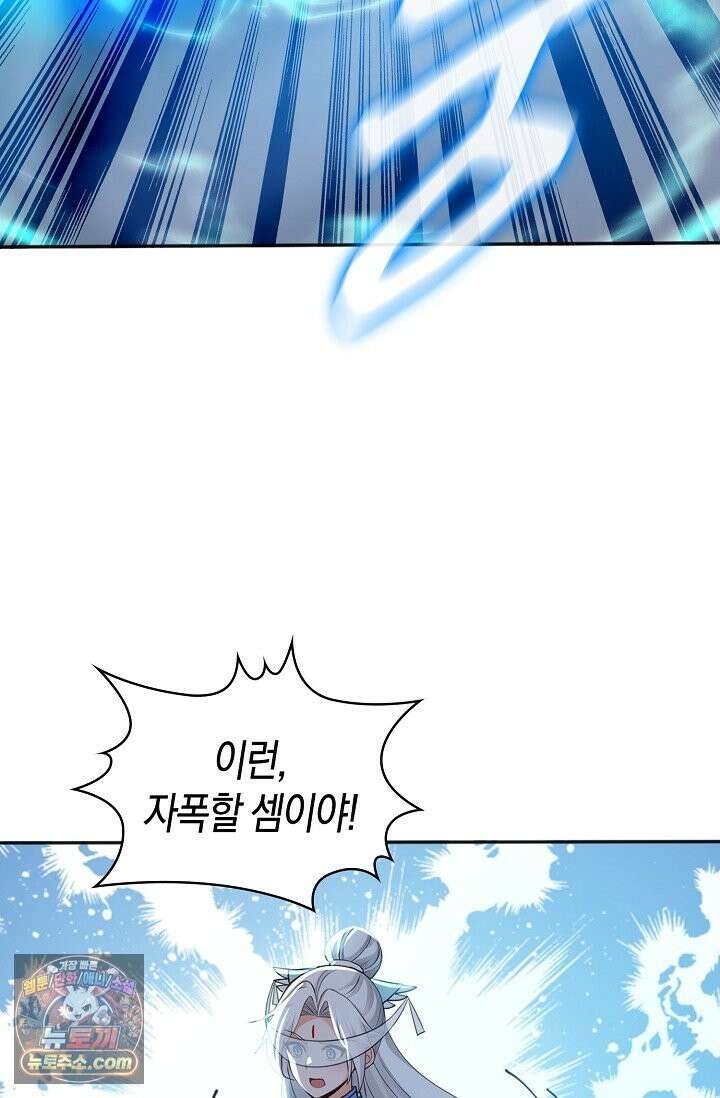 천재 장로 제자수련기 137화 18