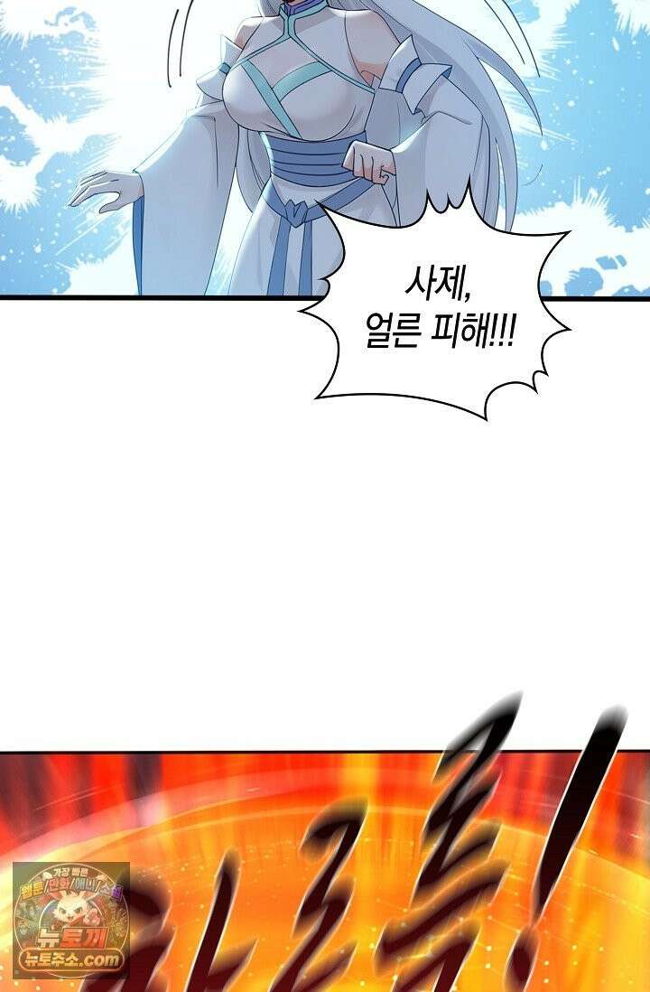 천재 장로 제자수련기 137화 19