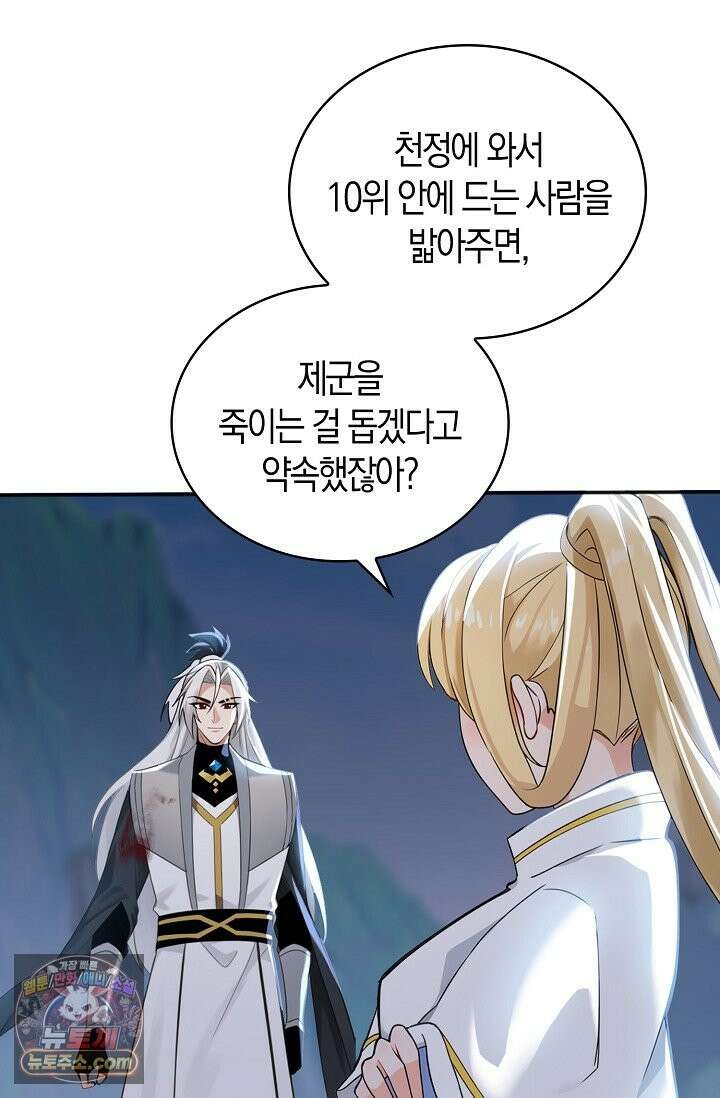 천재 장로 제자수련기 137화 45