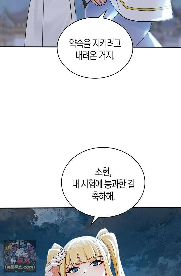 천재 장로 제자수련기 137화 46