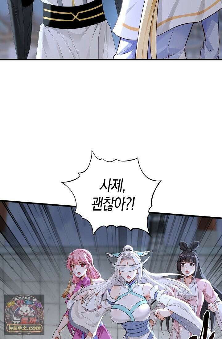 천재 장로 제자수련기 137화 51