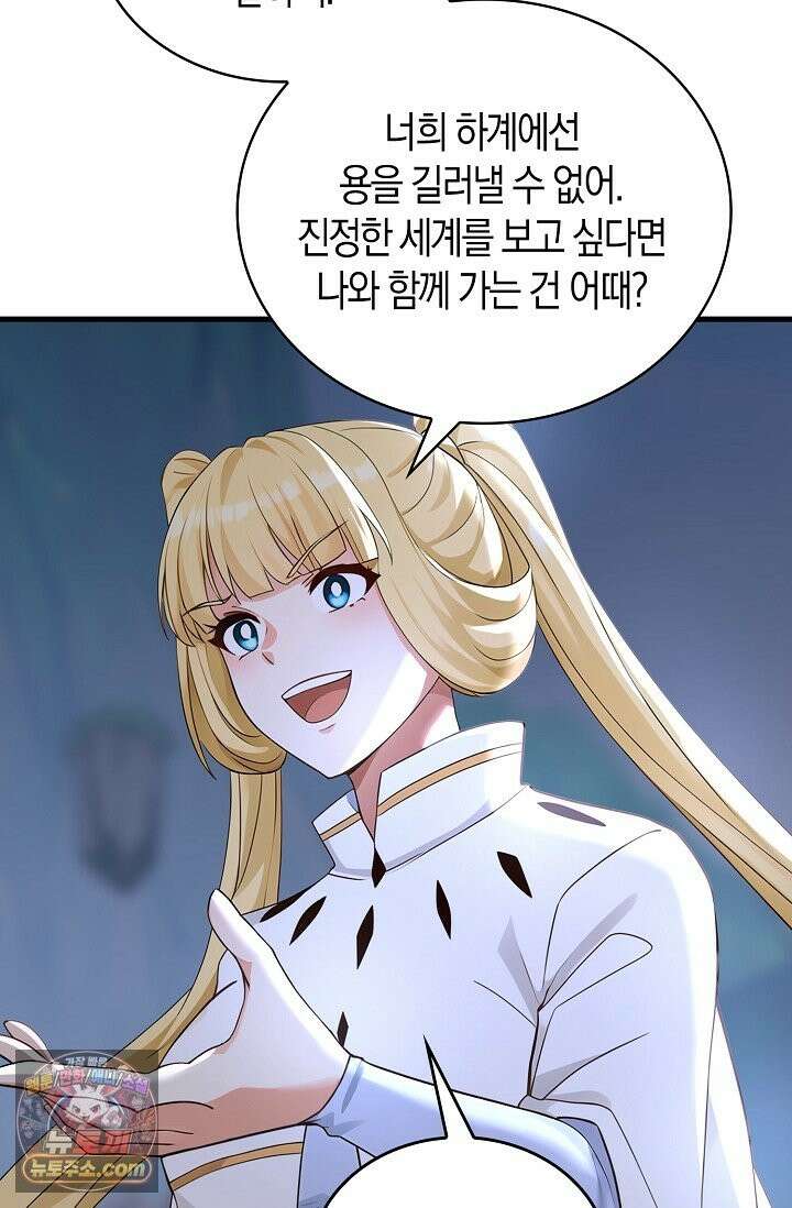 천재 장로 제자수련기 137화 57