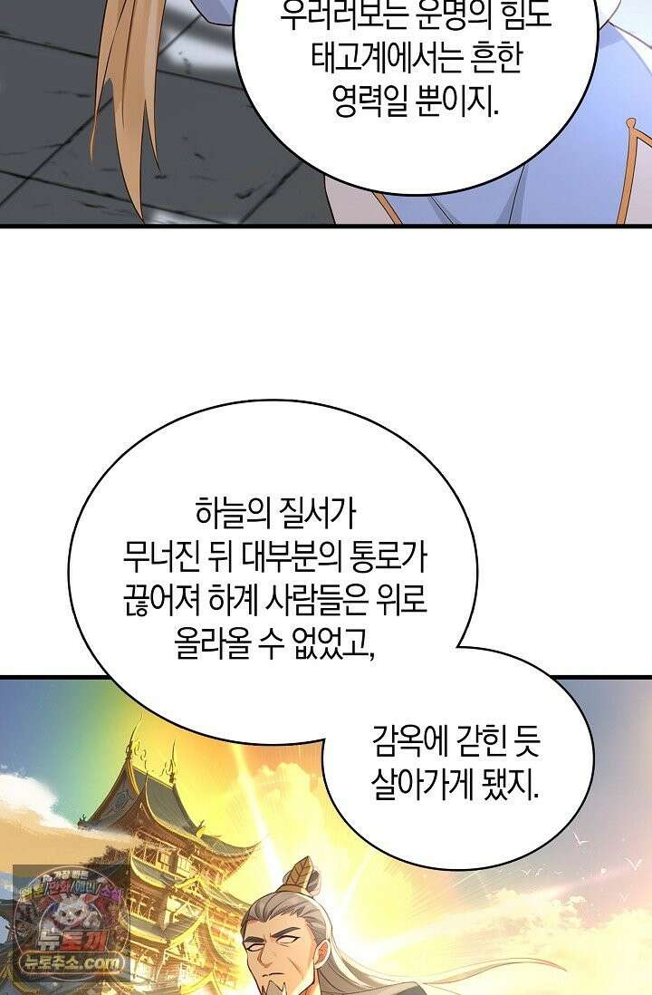 천재 장로 제자수련기 137화 61