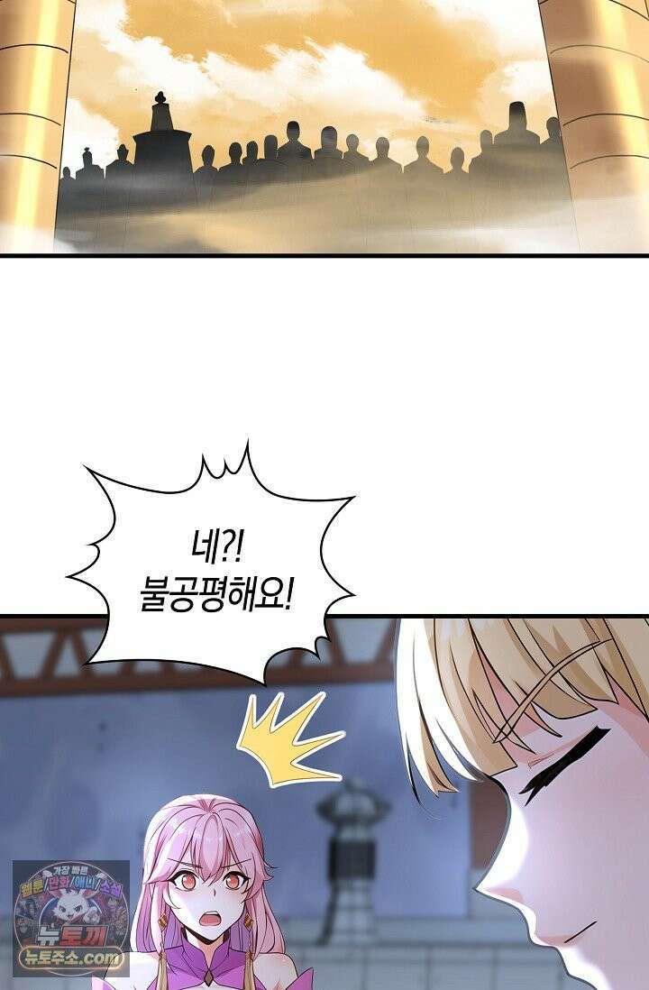 천재 장로 제자수련기 137화 63