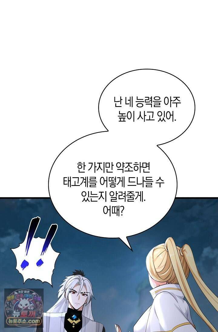 천재 장로 제자수련기 137화 67