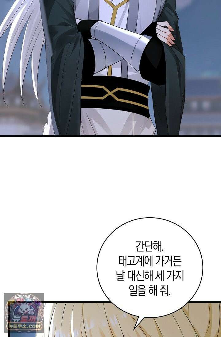천재 장로 제자수련기 137화 71