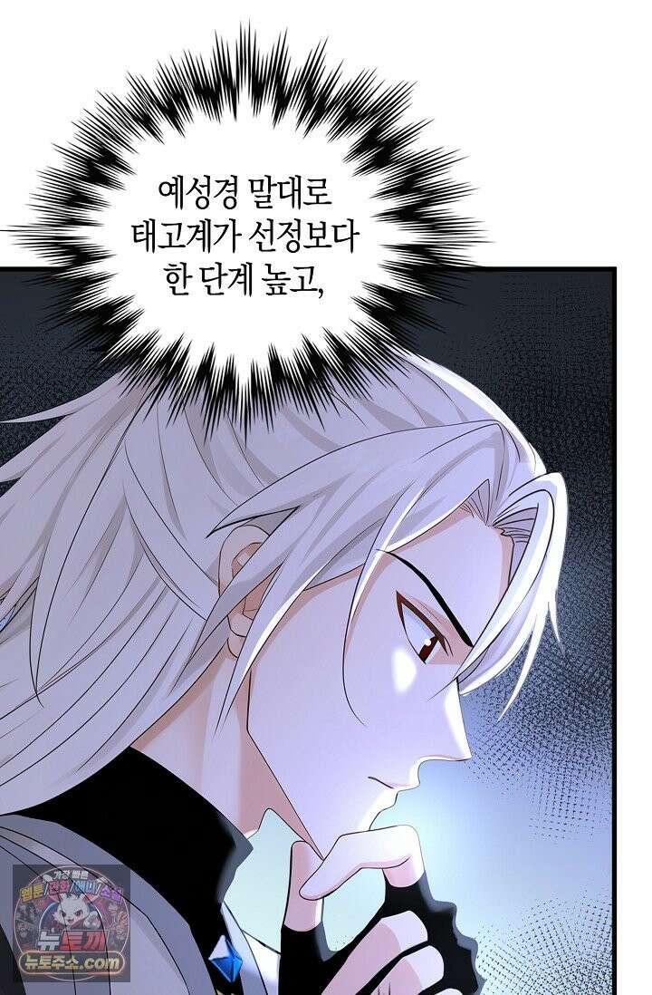 천재 장로 제자수련기 137화 73