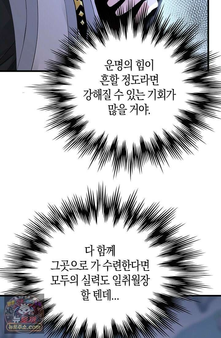 천재 장로 제자수련기 137화 74