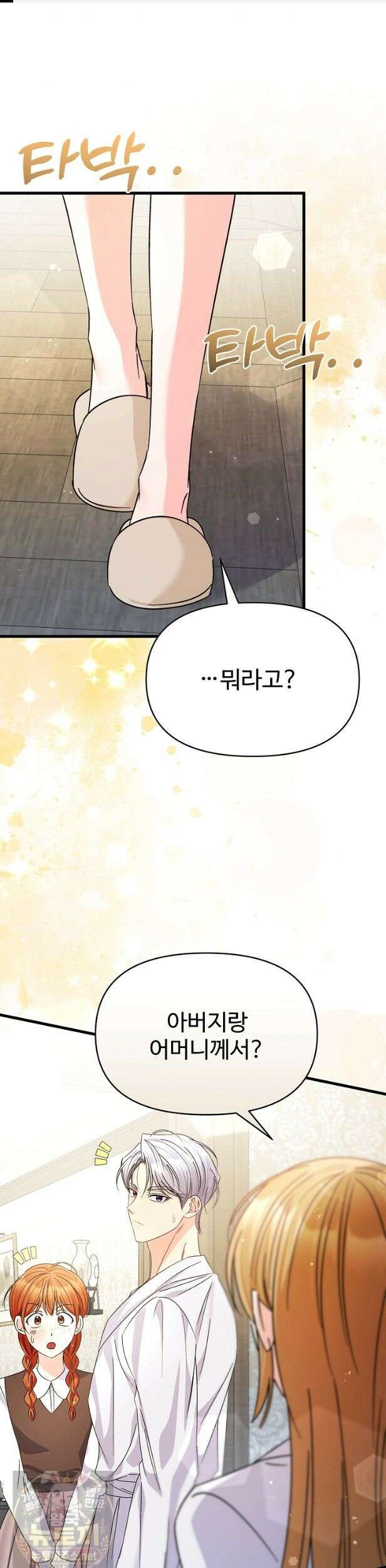 전하, 이건 그냥 소설이라고요 18화 1