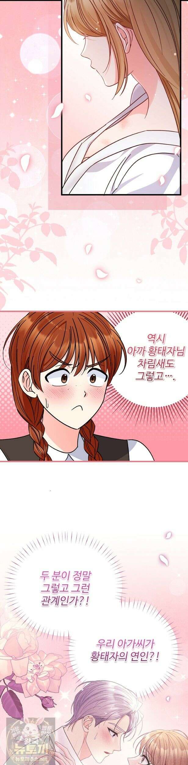 전하, 이건 그냥 소설이라고요 18화 8