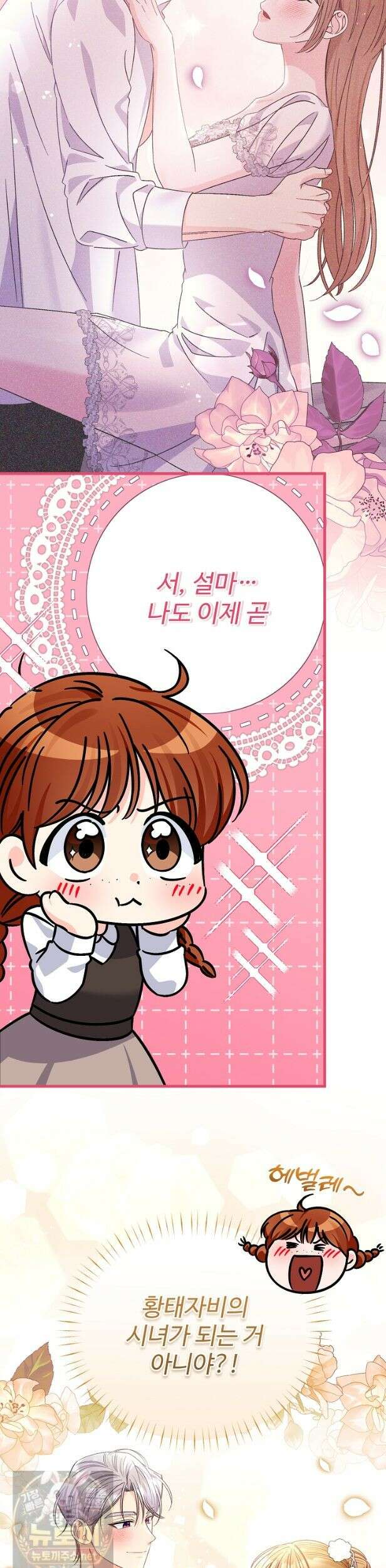 전하, 이건 그냥 소설이라고요 18화 9