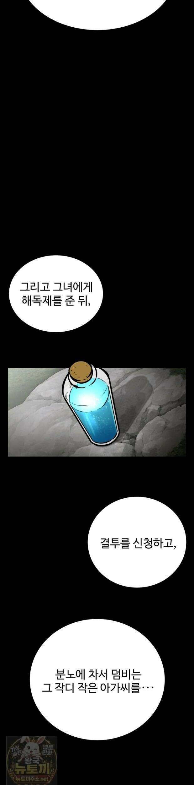 몽둥이기사 단 24화 2