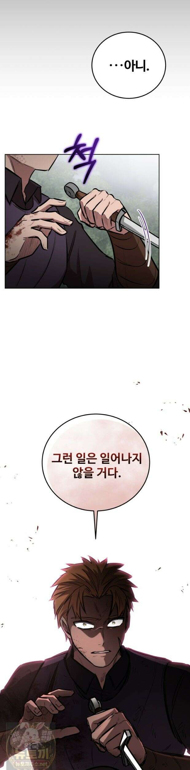 몽둥이기사 단 24화 4