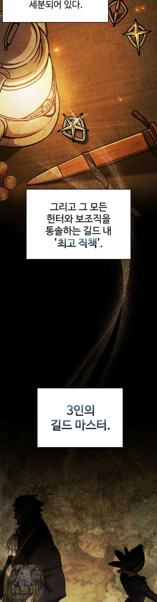 몽둥이기사 단 28화 6