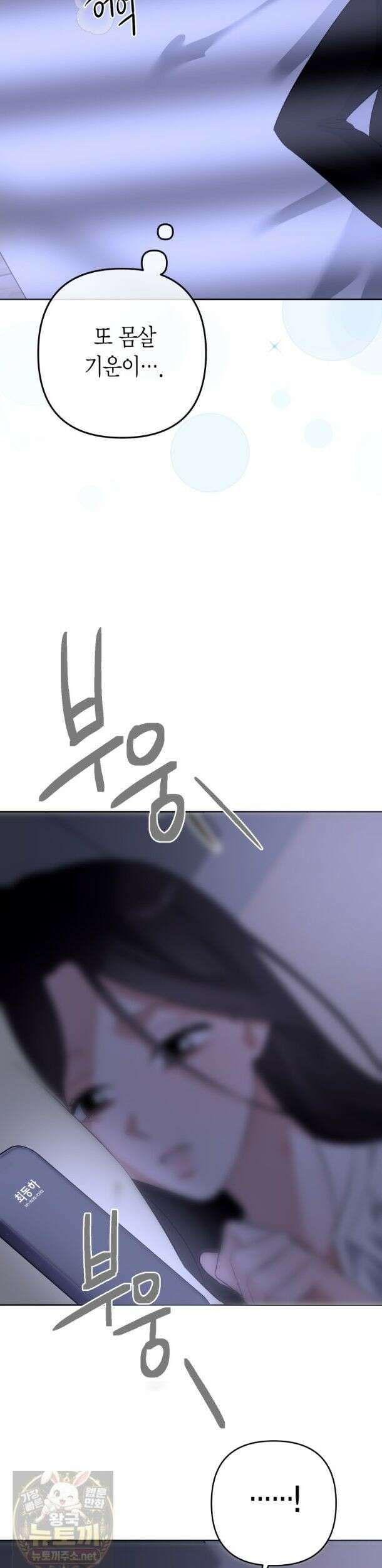 동하의 사정 [19세 완전판] - 36화 8