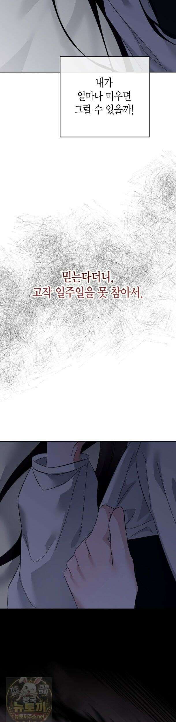 동하의 사정 [19세 완전판] - 36화 11