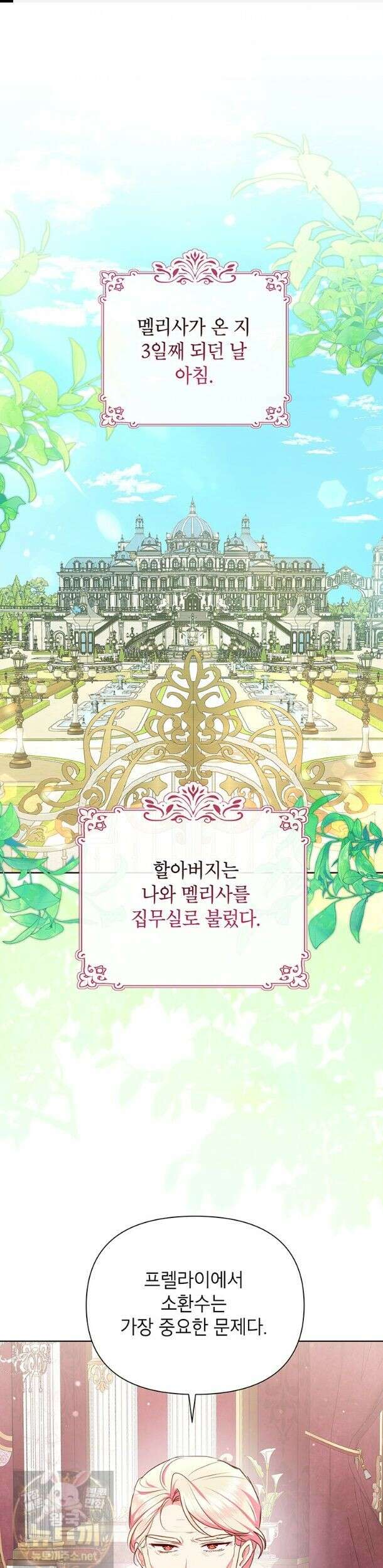 이상한데 효과적인 악녀 생활 53화 1