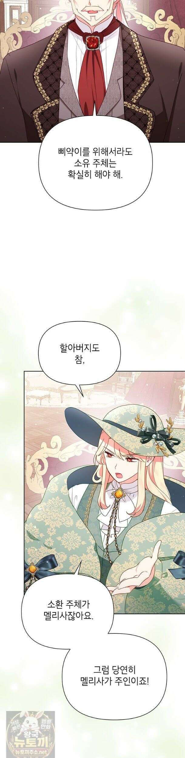 이상한데 효과적인 악녀 생활 53화 2