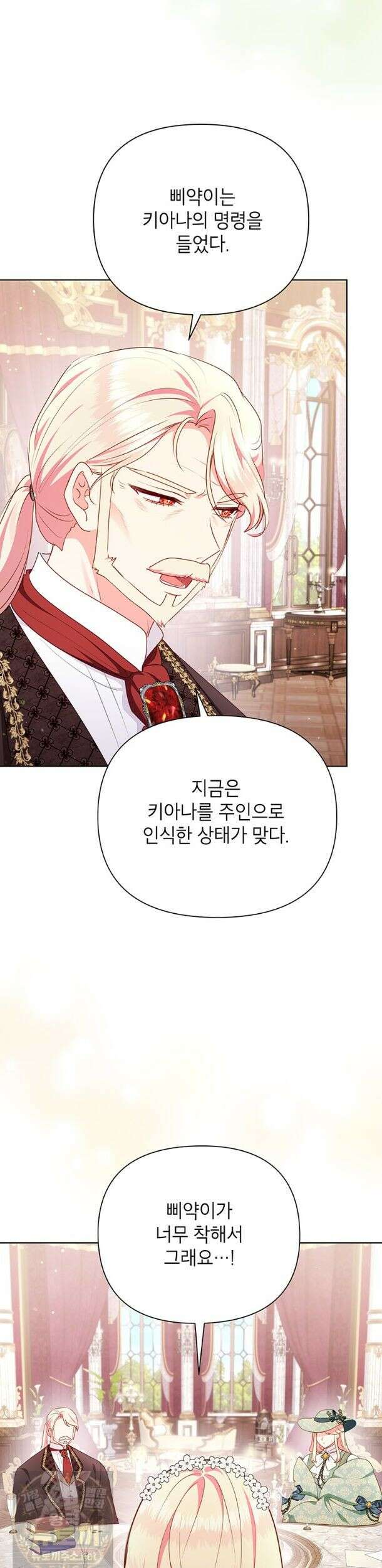 이상한데 효과적인 악녀 생활 53화 3