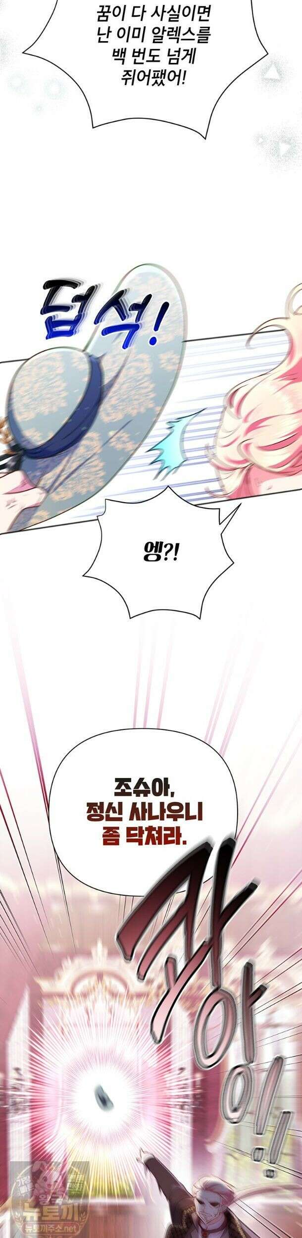 이상한데 효과적인 악녀 생활 53화 7