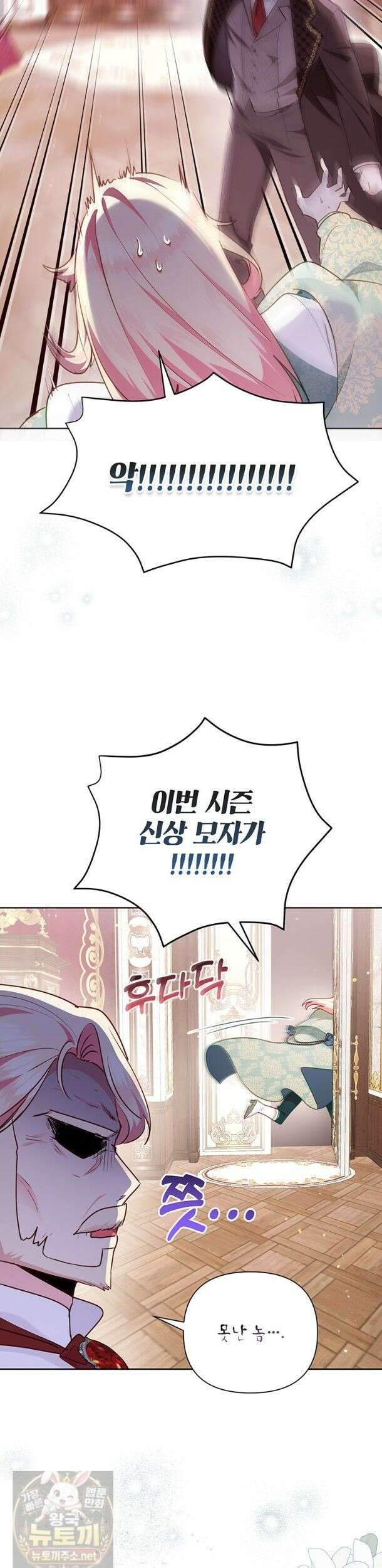 이상한데 효과적인 악녀 생활 53화 8