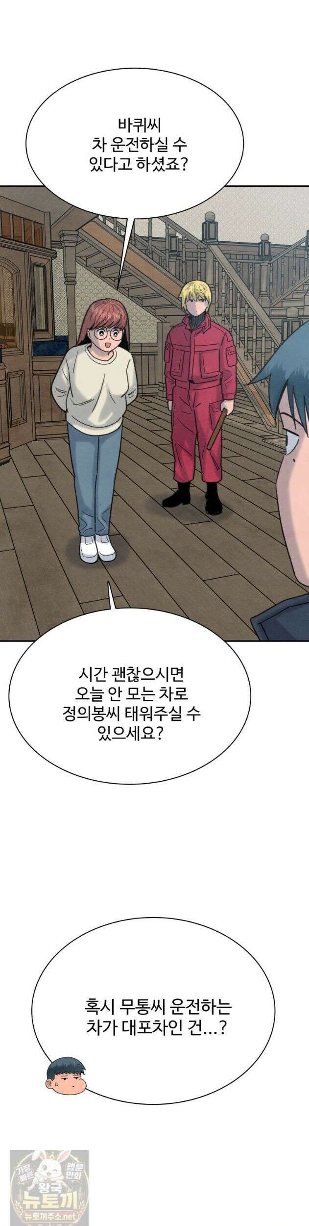 탈조클럽 16화 9