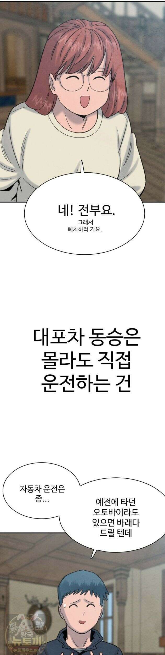 탈조클럽 16화 10