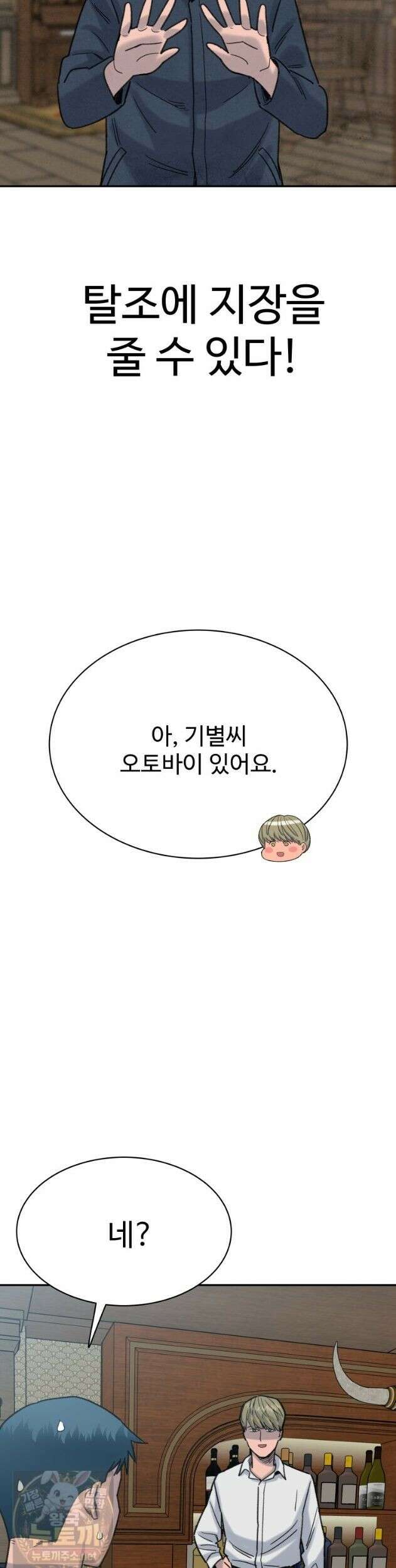 탈조클럽 16화 11
