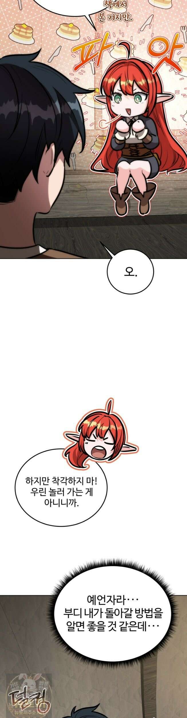 몽둥이기사 단 31화 6