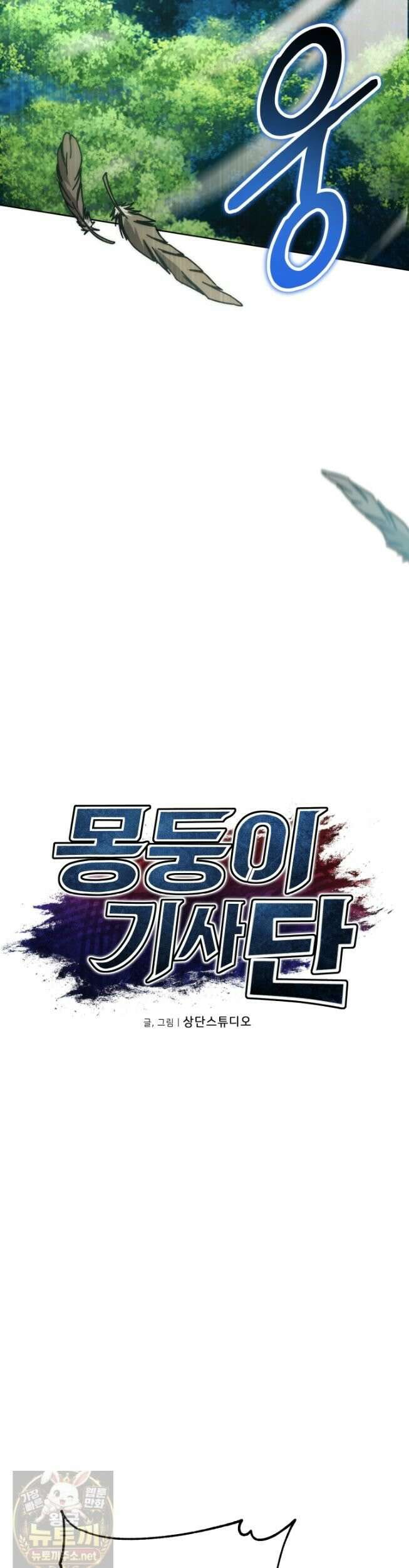 몽둥이기사 단 31화 13