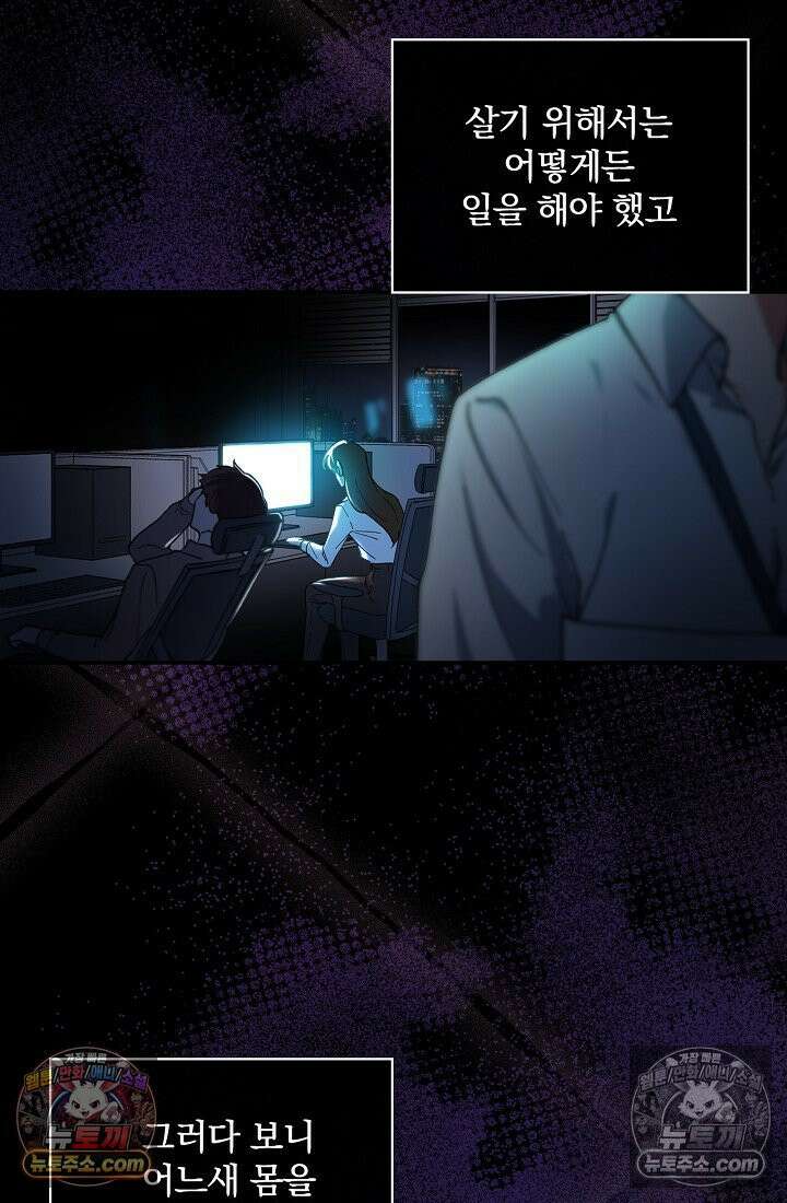 쓰레기 남주는 필요 없어 01화 2
