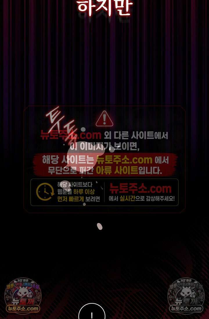 쓰레기 남주는 필요 없어 01화 4