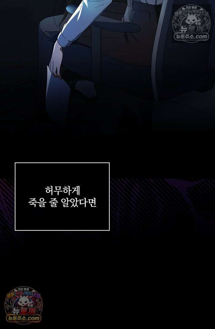 쓰레기 남주는 필요 없어 01화 10