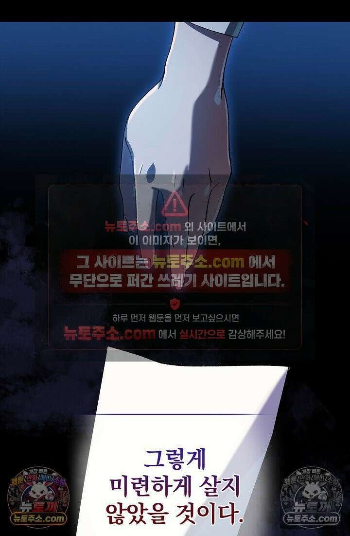 쓰레기 남주는 필요 없어 01화 11