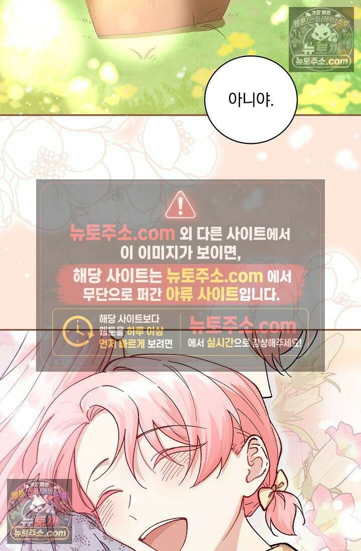 쓰레기 남주는 필요 없어 01화 22