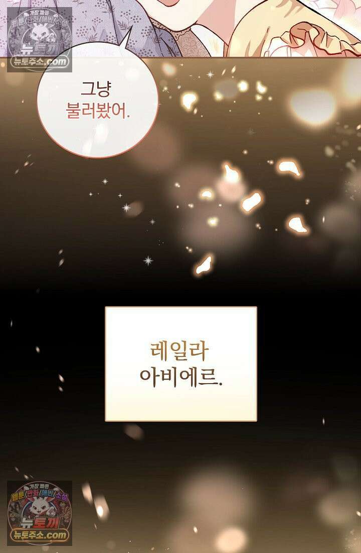 쓰레기 남주는 필요 없어 01화 23