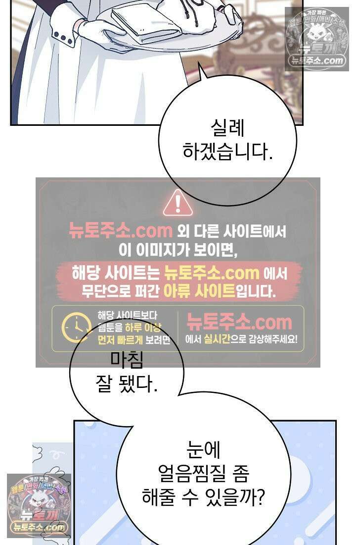쓰레기 남주는 필요 없어 11화 9