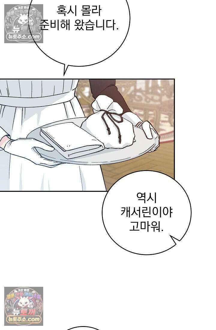 쓰레기 남주는 필요 없어 11화 11