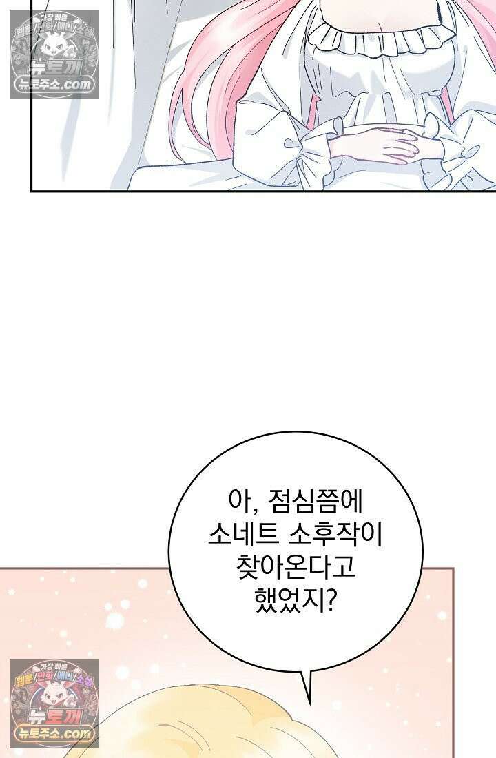 쓰레기 남주는 필요 없어 11화 13