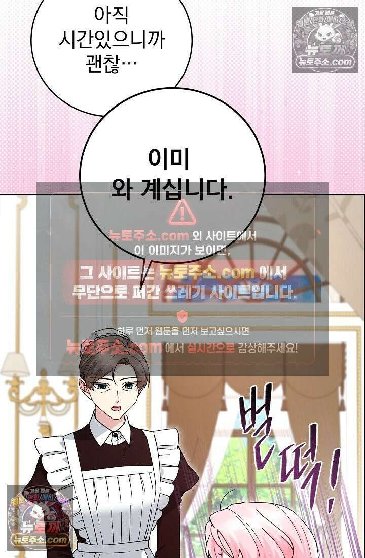 쓰레기 남주는 필요 없어 11화 15